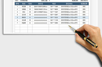 2021小區(qū)人員核酸檢測(cè)登記表免費(fèi)下載