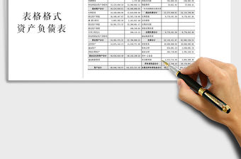 2022資產負債表免費下載