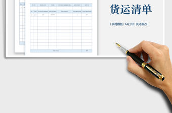 2021外貿貨運清單INVOICE（PI）免費下載