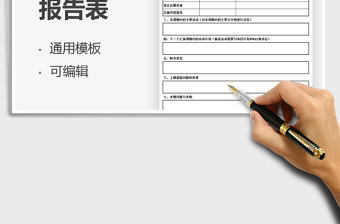 2022項目狀態(tài)報告表免費下載