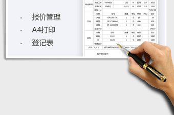 2021橱柜报价单-预算单免费下载