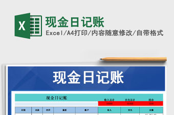 2022現金日記賬免費下載