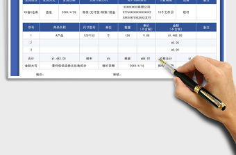 2021產品報價單免費下載