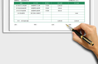 2022記賬憑證會(huì)計(jì)憑證免費(fèi)下載