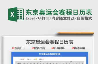 2021東京奧運會賽程日歷表免費下載