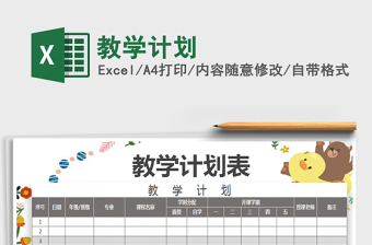 2022教學計劃免費下載