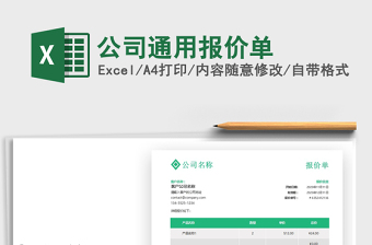 2022空白通用报价单