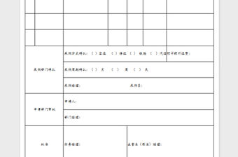 2022產品采購申請單免費下載