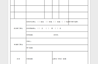 2022產(chǎn)品采購(gòu)申請(qǐng)單免費(fèi)下載