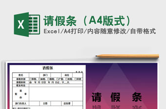 2022請假條（A4版式）免費下載