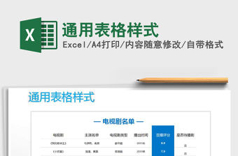 2022通用表格樣式免費下載