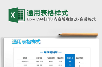 2022通用表格樣式免費(fèi)下載