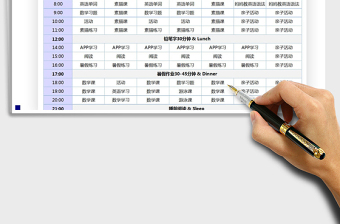 2021初中暑假日程表免费下载