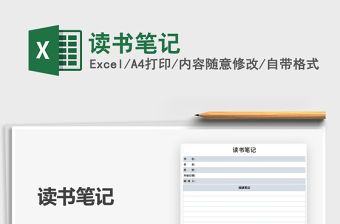 2021讀書筆記免費下載