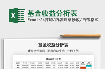 2022excel每日收益分析表