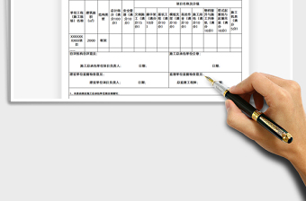 2022建筑施工項(xiàng)目安全生產(chǎn)標(biāo)準(zhǔn)化自評(píng)情況匯總表免費(fèi)下載