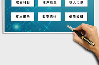 2022財務系統收支日記賬免費下載