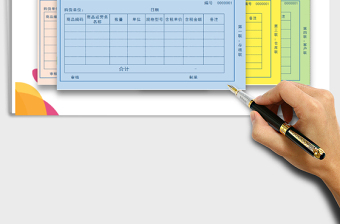 销货清单（A4打印，四色可选）免费下载