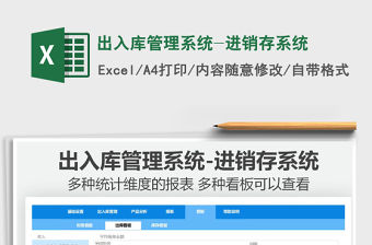 2022出入庫管理系統-進銷存系統免費下載