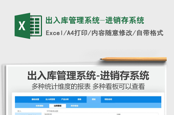 2022出入庫管理系統(tǒng)-進(jìn)銷存系統(tǒng)免費(fèi)下載
