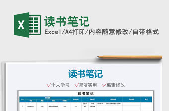 2021讀書筆記免費下載