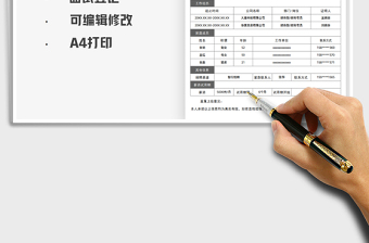 2022入職登記表免費(fèi)下載