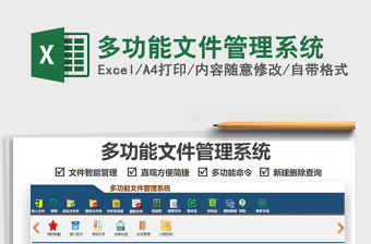 2021多功能文件管理系統(tǒng)免費下載