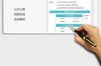 2021五一值班表-可查詢免費(fèi)下載