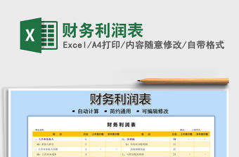 2021財務利潤表免費下載