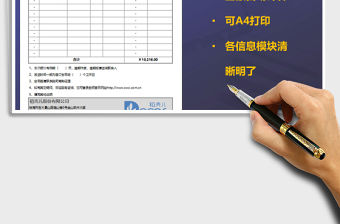 2022報價單(A4打印，標準通用，自動計算）免費下載