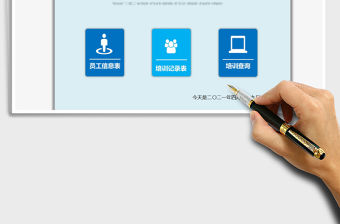 2022員工培訓記錄臺賬-自動查詢免費下載