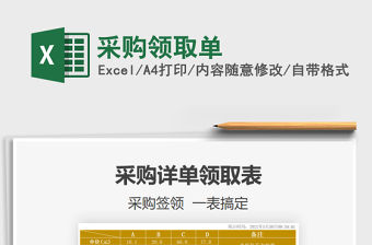 2022采購領取單免費下載