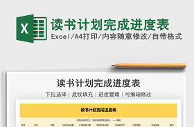 2022一年級讀書計劃表格