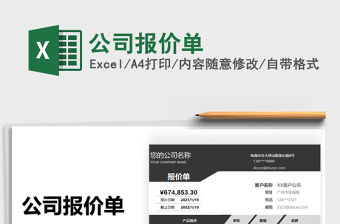 2022公司報價單免費下載