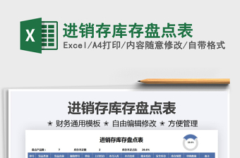 2021進銷存庫存盤點表免費下載