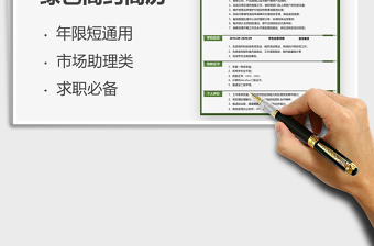 2022助理類求職簡歷免費(fèi)下載