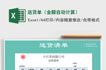 2022送貨單（金額自動(dòng)計(jì)算）免費(fèi)下載