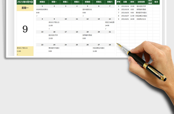 2021日歷日程工作計劃表免費下載