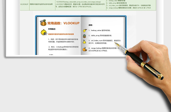 2021常用函數(shù)之VLOOKUP使用教程免費(fèi)下載