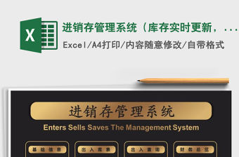 2022進(jìn)銷存管理系統(tǒng)（庫存實時更新，帶應(yīng)收應(yīng)付）免費下載