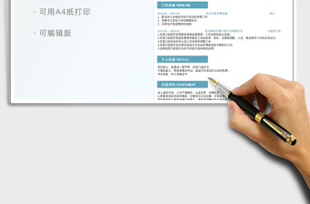 2022醫(yī)療護(hù)理類崗位表格簡(jiǎn)歷免費(fèi)下載