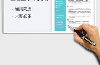2022簡約新媒體運營求職簡歷模板免費下載