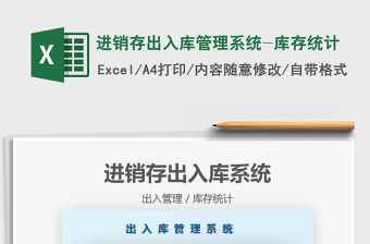 2021進銷存出入庫管理系統(tǒng)-庫存統(tǒng)計免費下載