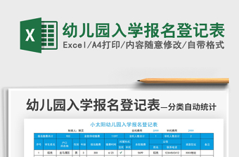 2021幼兒園入學(xué)報(bào)名登記表免費(fèi)下載