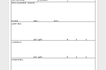 2022固定資產報廢申請單免費下載