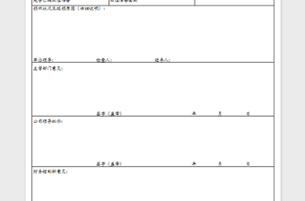 2022固定資產(chǎn)報(bào)廢申請單免費(fèi)下載