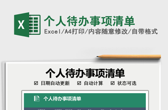 2022个人资金明细清单excel