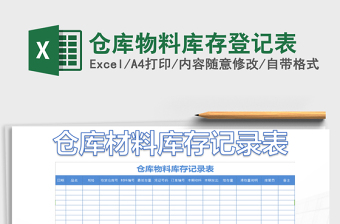 2022倉庫物料庫存登記表免費(fèi)下載