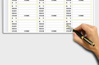 2022檔案管理標簽貼免費下載