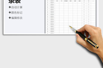 2022減肥體重記錄表免費下載